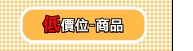 �C����ӫ~